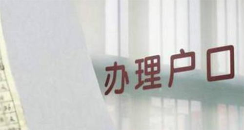 石嘴山血缘检测上户口麻不麻烦,石嘴山用亲子鉴定上户口需要的材料