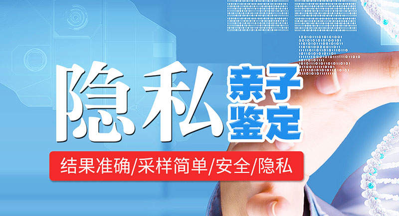 石嘴山隐私亲子鉴定